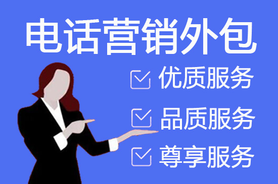 南京电话外呼