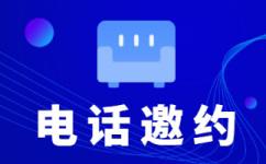 南京电话外呼合作